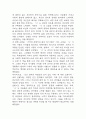 새의 선물 독후감 - 새의 선물 줄거리 소개 및 가장 인상깊었던 내용과 나의생각 / 새의 선물 비평 및 읽고나서 느낀점 10페이지