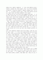 새의 선물 독후감 - 새의 선물 줄거리 소개 및 가장 인상깊었던 내용과 나의생각 / 새의 선물 비평 및 읽고나서 느낀점 13페이지