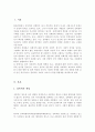 성폭력의 개념과 성희롱에 대한 잘못된 생각들에 관해 설명하고 성폭력 생존자와 성희롱 피해자에 대한 예방과 대책에 관해 서술하시오 2페이지