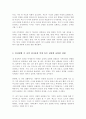 정서는 문화의 영향을 받는데 우리에게 가장 기본적인 문화는 가족의 문화 가족 규범에 의한 것이다 자신이 일상에서 정서표현을 억제하거나 느낀것보다 더 강하게 표현하는 때 가족의 영향과 연관지어 설명해보시오 3페이지