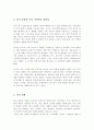 정서는 문화의 영향을 받는데 우리에게 가장 기본적인 문화는 가족의 문화 가족 규범에 의한 것이다 자신이 일상에서 정서표현을 억제하거나 느낀것보다 더 강하게 표현하는 때 가족의 영향과 연관지어 설명해보시오 4페이지