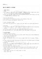 2025년 생활속의경제 하계계절시험 핵심체크 2페이지