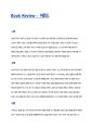 Book_Review_아몬드 (독후감) 1페이지