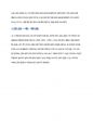Book_Review_아몬드 (독후감) 2페이지