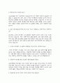 (한국도로공사서비스 면접기출) 한국도로공사서비스 전직군 공통 면접 기출 48문항과 답변 정리 3페이지