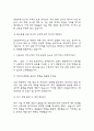 (한국도로공사서비스 면접기출) 한국도로공사서비스 전직군 공통 면접 기출 48문항과 답변 정리 4페이지