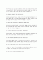 (한국도로공사서비스 면접기출) 한국도로공사서비스 전직군 공통 면접 기출 48문항과 답변 정리 6페이지