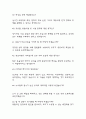 (한국도로공사서비스 면접기출) 한국도로공사서비스 전직군 공통 면접 기출 48문항과 답변 정리 9페이지