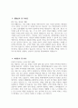 [환경미화원 자기소개서] 환경미화원 자소서 환경공무관 자기소개서 4페이지