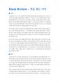 Book_Review_연을쫓는아이 (독후감) 1페이지