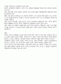 영아를 위한 보육환경과 유아를 위한 보육환경의 특징 비교에 대해 토론하세요 3페이지
