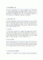 카이스트 한국과학기술원 KAIST 대학원 화학과 자기소개서 및 면학계획 2페이지