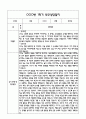 만3세 관찰일지 및 부모상담일지 20Page (일상,놀이 관찰일지) - 1학기 발달평가,놀이지원 확장사례 포함 16페이지