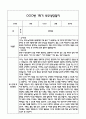 만3세 관찰일지 및 부모상담일지 20Page (일상,놀이 관찰일지) - 1학기 발달평가,놀이지원 확장사례 포함 18페이지