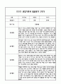 만3세 관찰일지 및 부모상담일지 20Page (일상,놀이 관찰일지) - 2학기 발달평가,놀이지원 확장사례 포함 7페이지