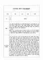 만3세 관찰일지 및 부모상담일지 20Page (일상,놀이 관찰일지) - 2학기 발달평가,놀이지원 확장사례 포함 12페이지