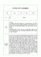 만3세 관찰일지 및 부모상담일지 20Page (일상,놀이 관찰일지) - 2학기 발달평가,놀이지원 확장사례 포함 14페이지
