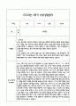 만3세 관찰일지 및 부모상담일지 20Page (일상,놀이 관찰일지) - 2학기 발달평가,놀이지원 확장사례 포함 16페이지