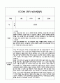 만3세 관찰일지 및 부모상담일지 20Page (일상,놀이 관찰일지) - 2학기 발달평가,놀이지원 확장사례 포함 18페이지