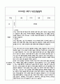 만3세 관찰일지 및 부모상담일지 20Page (일상,놀이 관찰일지) - 2학기 발달평가,놀이지원 확장사례 포함 20페이지