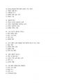 [강력추천] 21세기 기업의 인재상 2023~2024 기말고사 족보 + 50문항 + 고득점 + 정답 및 해설지 포함 5페이지
