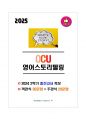 [강력추천] OCU 영어스토리텔링의 실제 2024 2학기 중간고사 족보 + 객관식 + 주관식 + 고득점 1페이지