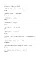[강력추천] OCU 영어스토리텔링의 실제 2024 2학기 중간고사 족보 + 객관식 + 주관식 + 고득점 10페이지