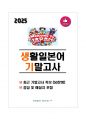 [강력추천] 생활일본어 기말고사 기출문제 족보 + 50문항 + 고득점 + 정답 및 해설지 포함 1페이지