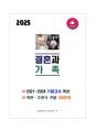 [강력추천] 2021~2024 결혼과 가족 기말고사 족보 + 고득점 + A+ 1페이지