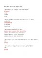 [강력추천] 2021~2024 결혼과 가족 기말고사 족보 + 고득점 + A+ 2페이지