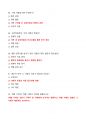 [강력추천] 2021~2024 결혼과 가족 기말고사 족보 + 고득점 + A+ 11페이지
