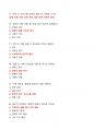 [강력추천] 2021~2024 결혼과 가족 기말고사 족보 + 고득점 + A+ 16페이지