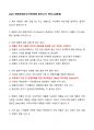 [강력추천] 2023 영화로배우는자연재해 중간고사 족보(40문항) + 고득점 2페이지