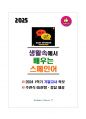[강력추천] 2024 1학기 생활속에서 배우는 스페인어 기말고사 족보 + 고득점 1페이지