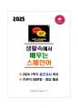 [강력추천] 2024 1학기 생활속에서 배우는 스페인어 중간고사 족보 + 고득점 1페이지