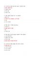 [강력추천] 2024 2학기 살빼기 운동과 영양조절 기말고사 족보 + OX퀴즈 총정리 + 고득점 5페이지