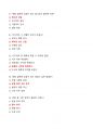 [강력추천] 2024 2학기 살빼기 운동과 영양조절 기말고사 족보 + OX퀴즈 총정리 + 고득점 8페이지