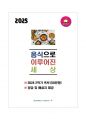 [강력추천] 2024 2학기 음식으로이루어진세상 족보 + 고득점 1페이지