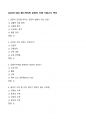 [강력추천] 2024 BDU 헬스케어와 운동의 이해 기말고사 족보 + 고득점 + A+ 2페이지