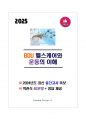 [강력추천] 2024 BDU 헬스케어와 운동의 이해 중간고사 족보 + 고득점 + A+ 1페이지