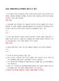 [강력추천] 2024 영화로배우는자연재해 중간고사 족보(45문항) + 고득점 2페이지