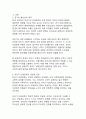 유아기의 우정과 또래관계가 인간 발달에 미치는 근본적 영향과 그 중요성 3페이지