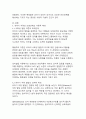 유아기의 우정과 또래관계가 인간 발달에 미치는 근본적 영향과 그 중요성 4페이지