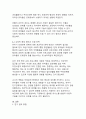 유아기의 우정과 또래관계가 인간 발달에 미치는 근본적 영향과 그 중요성 10페이지