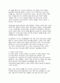 유아기의 우정과 또래관계가 인간 발달에 미치는 근본적 영향과 그 중요성 11페이지