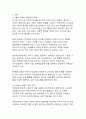 타일러 교육과정 개발 모형을 적용한 만 5세 유아의 리더십 및 적응능력 향상 활동 개발 3페이지