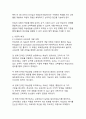 타일러 교육과정 개발 모형을 적용한 만 5세 유아의 리더십 및 적응능력 향상 활동 개발 4페이지