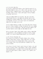 타일러 교육과정 개발 모형을 적용한 만 5세 유아의 리더십 및 적응능력 향상 활동 개발 5페이지
