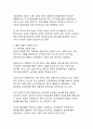 타일러 교육과정 개발 모형을 적용한 만 5세 유아의 리더십 및 적응능력 향상 활동 개발 6페이지
