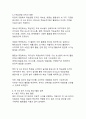 타일러 교육과정 개발 모형을 적용한 만 5세 유아의 리더십 및 적응능력 향상 활동 개발 8페이지